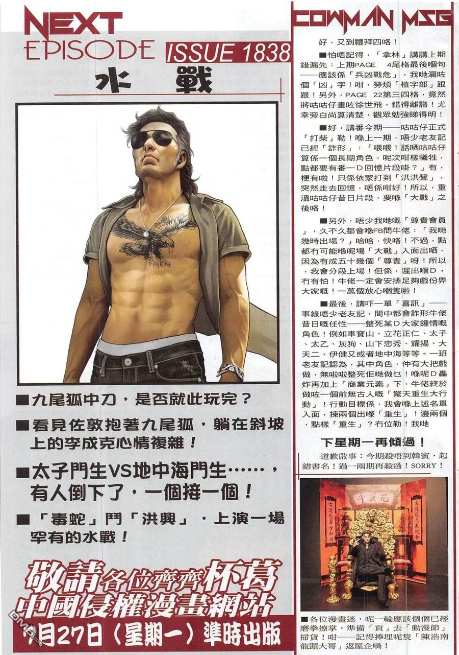 古惑仔 第1837回 殺韓寶 第32页