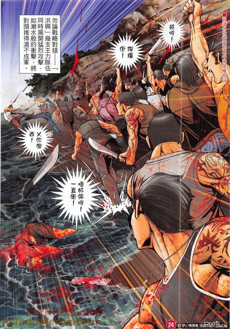 古惑仔 第1837回 殺韓寶 第23页