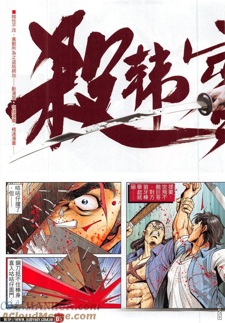 古惑仔 第1837回 殺韓寶 第5页