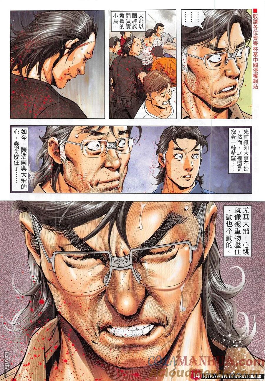 古惑仔 第1837回 殺韓寶 第13页