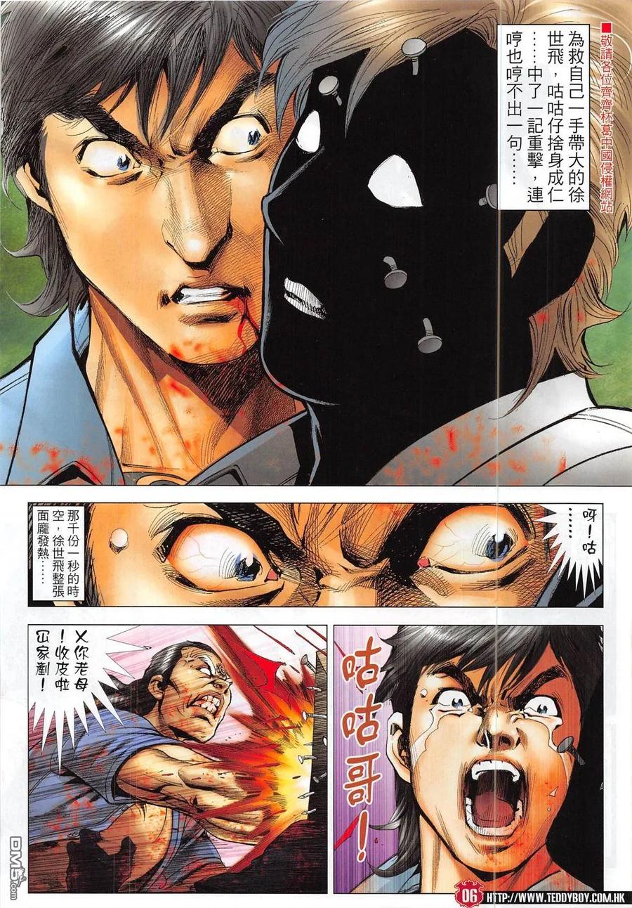 古惑仔 第1837回 殺韓寶 第6页