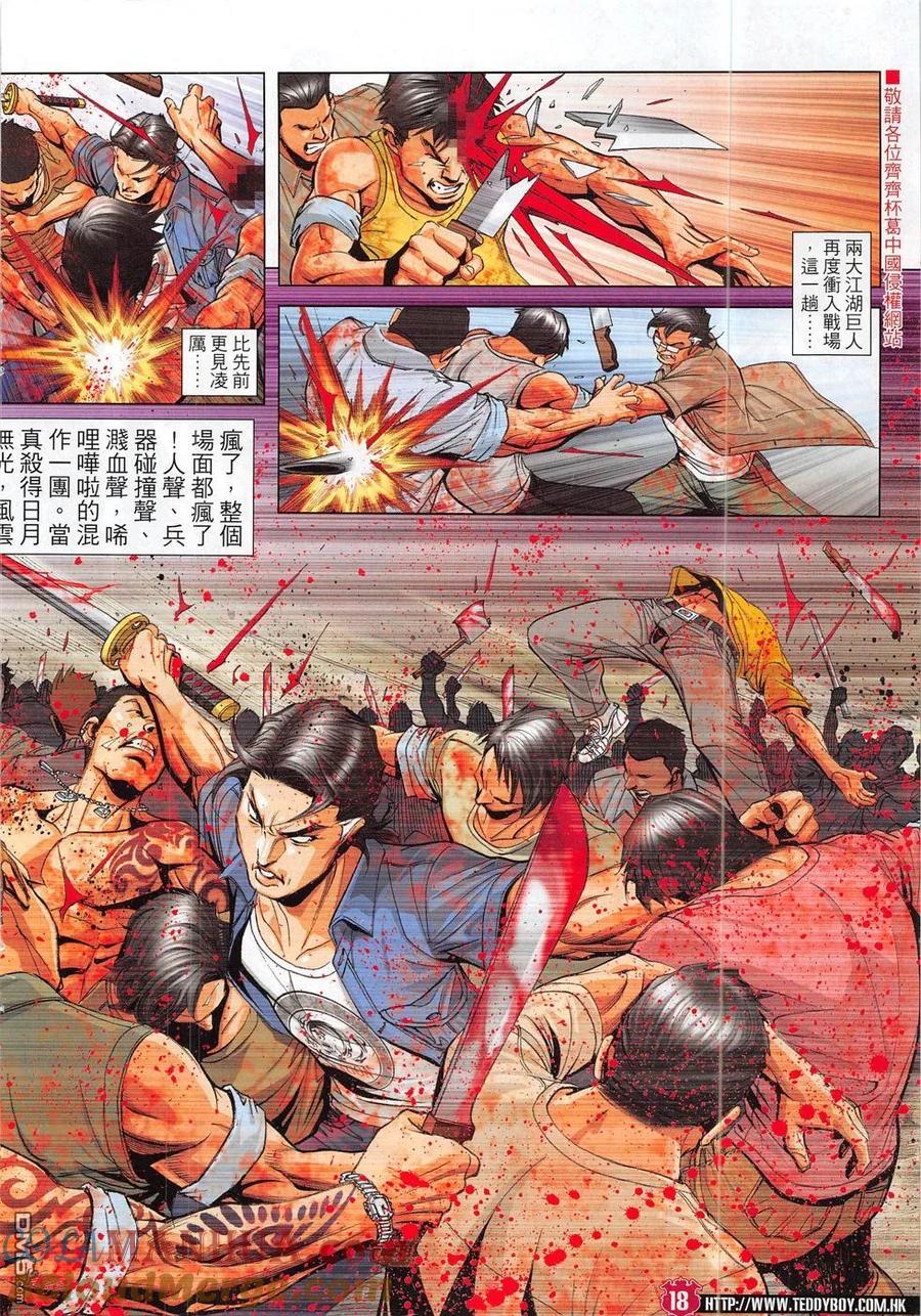 古惑仔 第1837回 殺韓寶 第17页