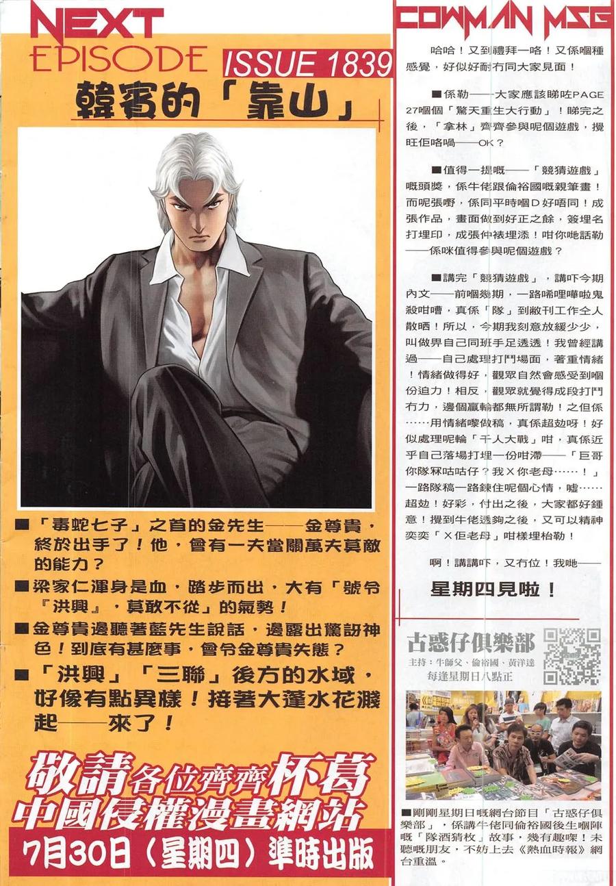 古惑仔 第1838回 水戰 第34页