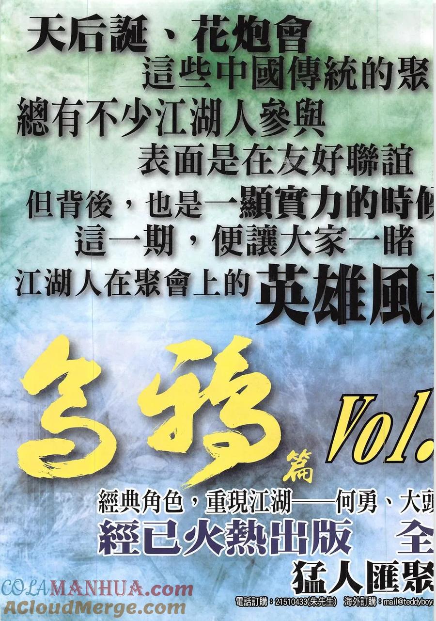 古惑仔 第1838回 水戰 第3页