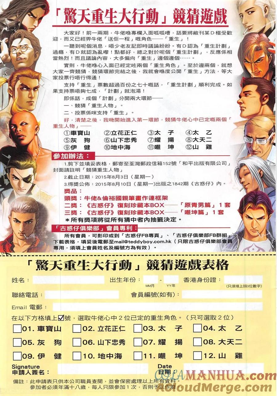 古惑仔 第1838回 水戰 第27页