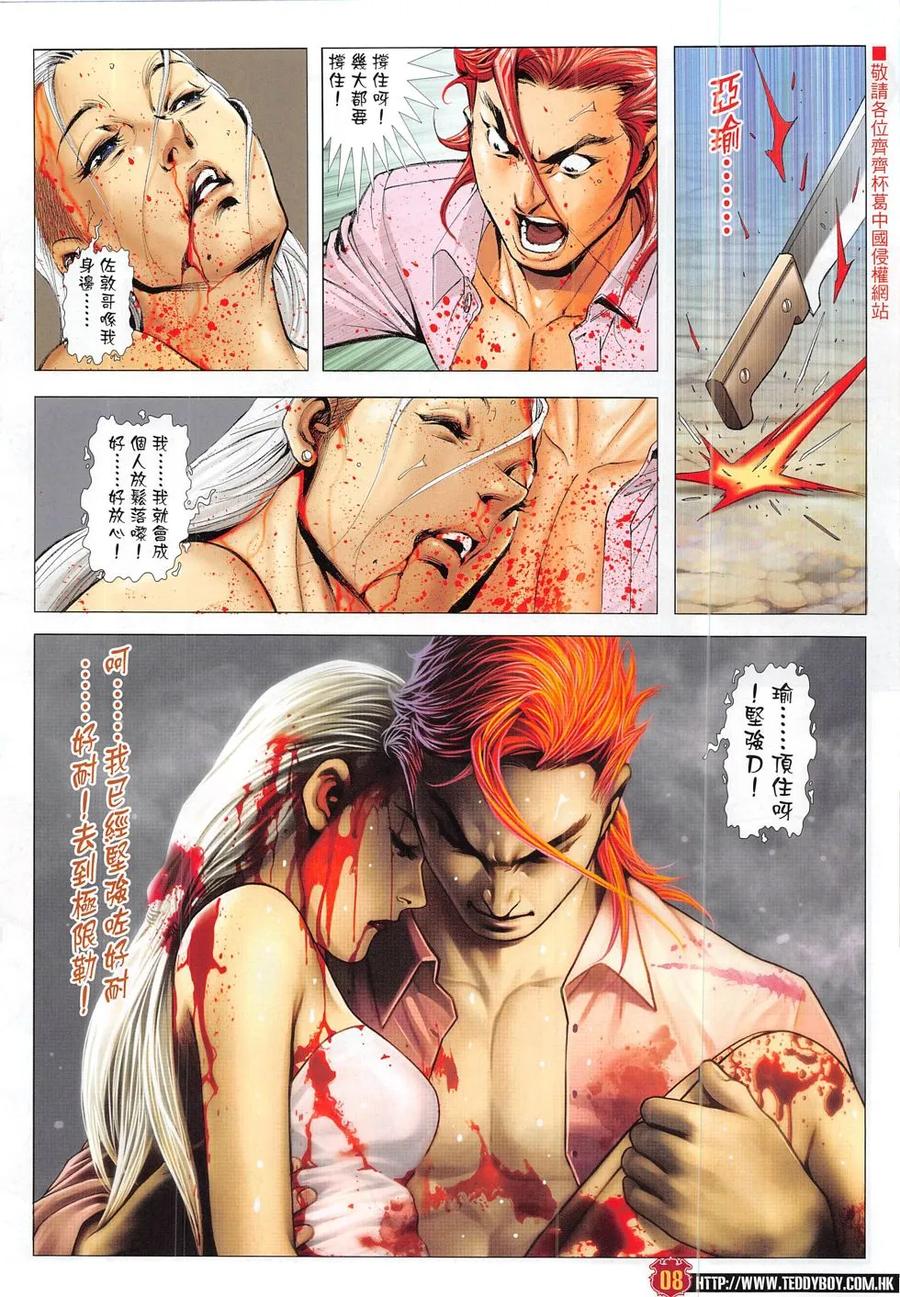 古惑仔 第1838回 水戰 第8页