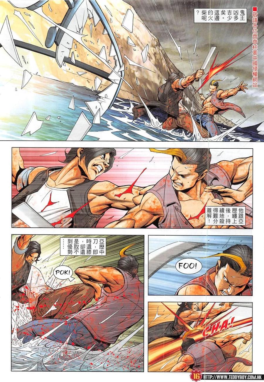 古惑仔 第1838回 水戰 第16页