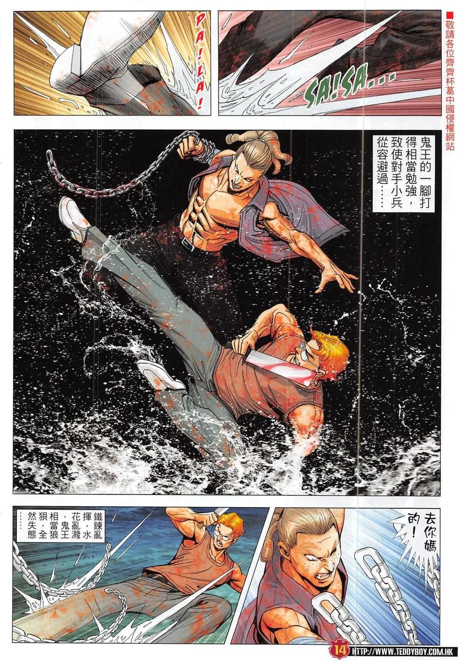 古惑仔 第1838回 水戰 第14页