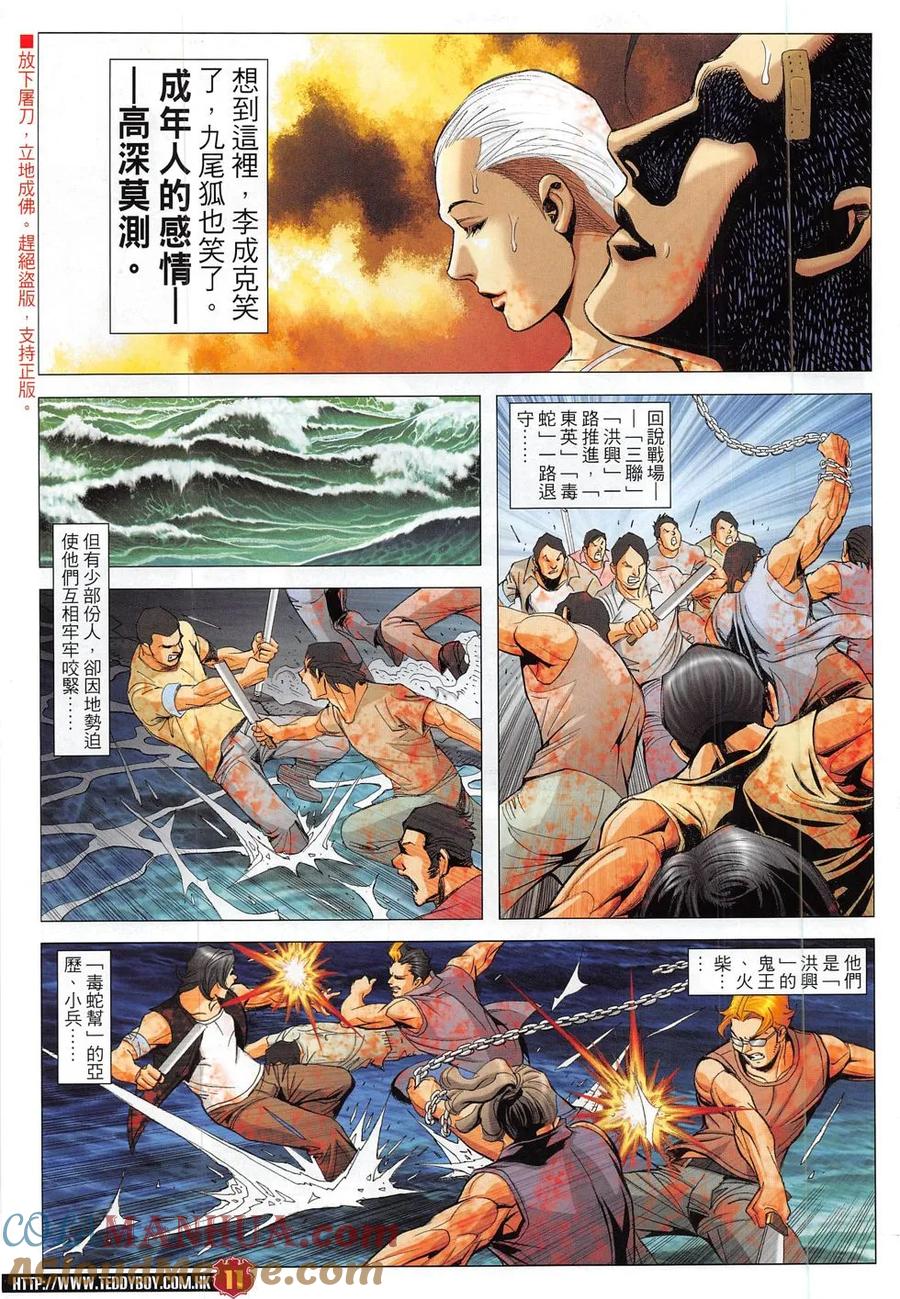 古惑仔 第1838回 水戰 第11页