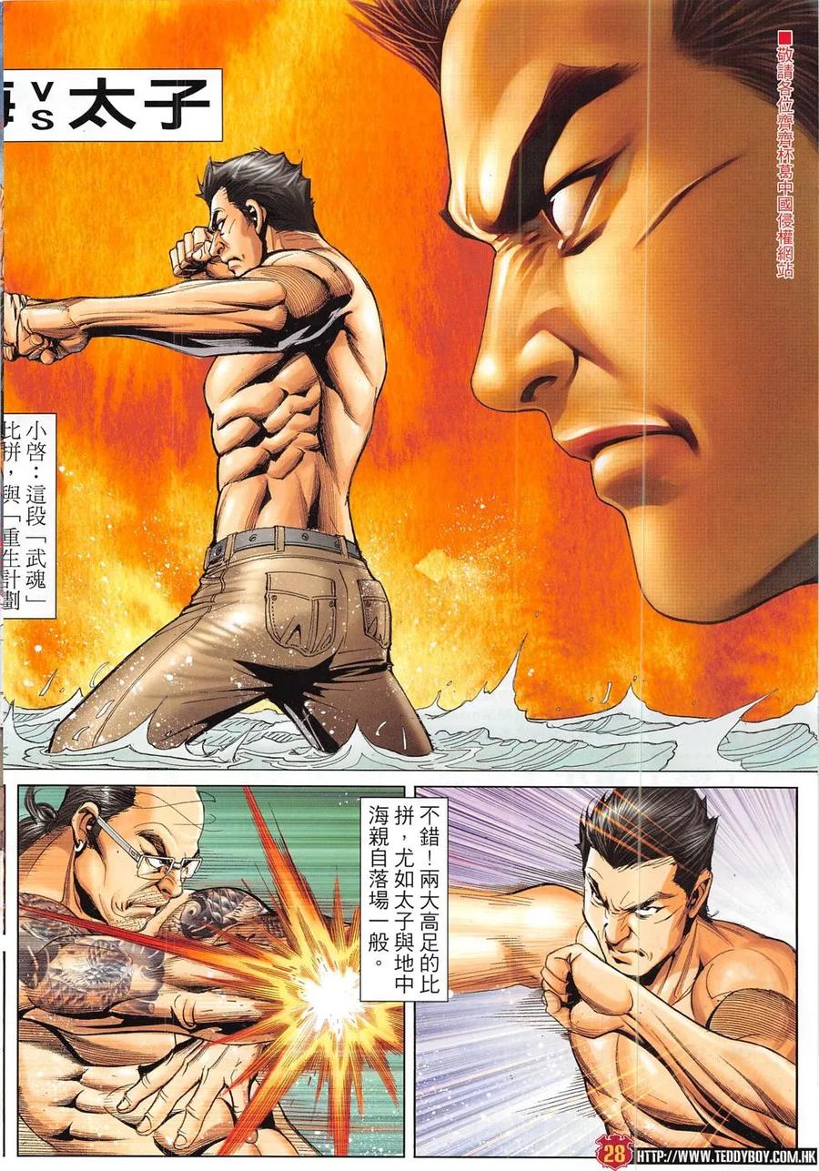 古惑仔 第1838回 水戰 第28页