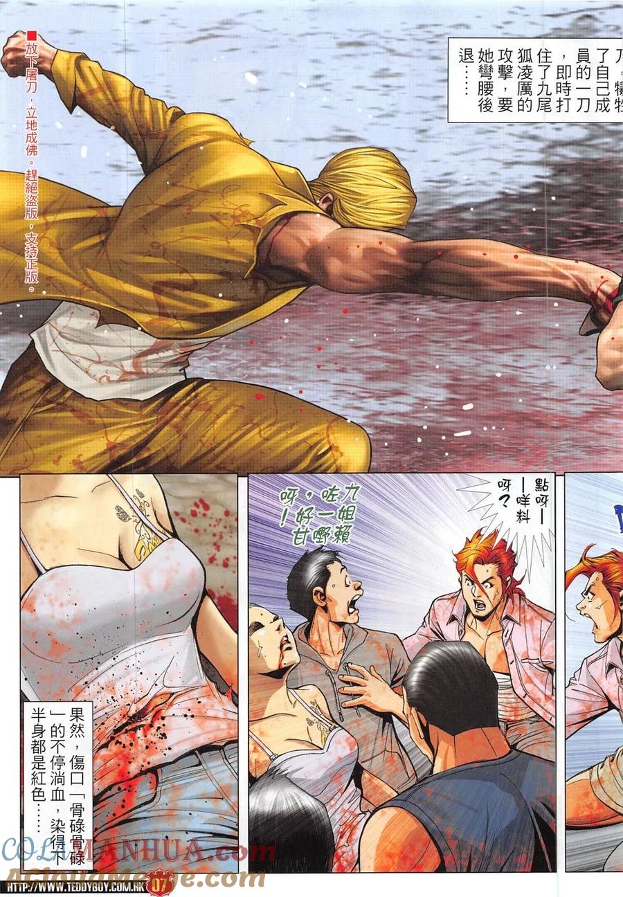 古惑仔 第1838回 水戰 第7页