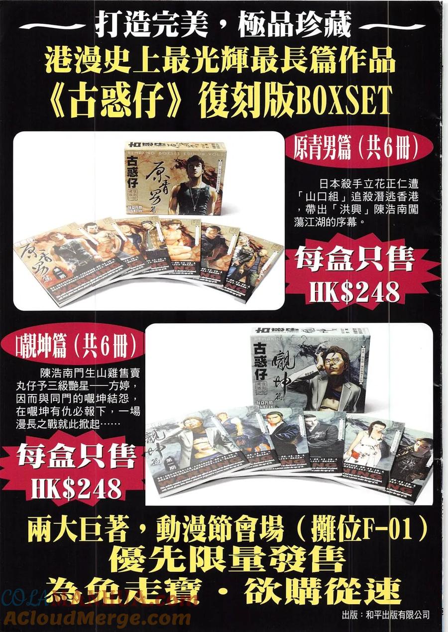 古惑仔 第1838回 水戰 第35页