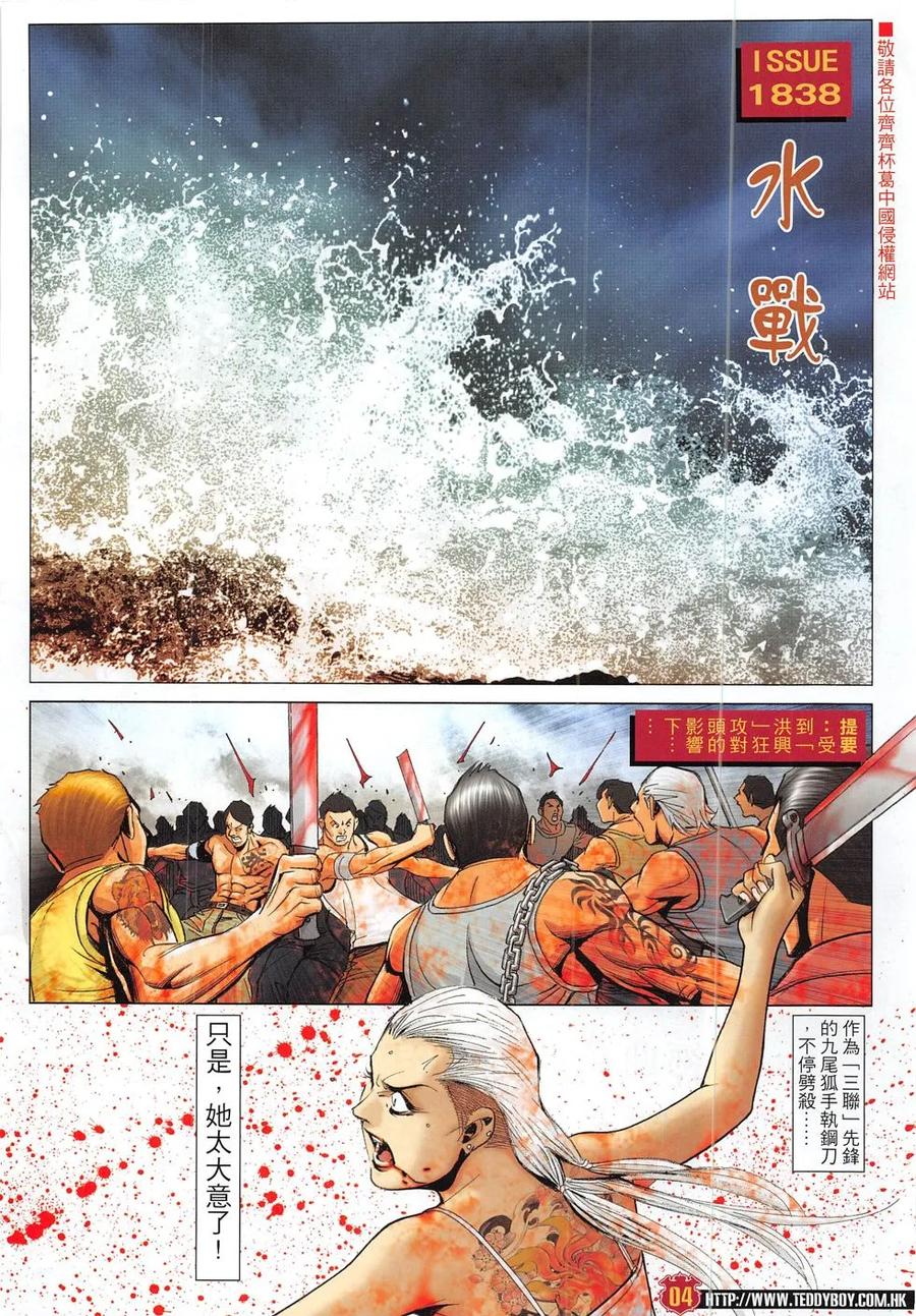 古惑仔 第1838回 水戰 第4页