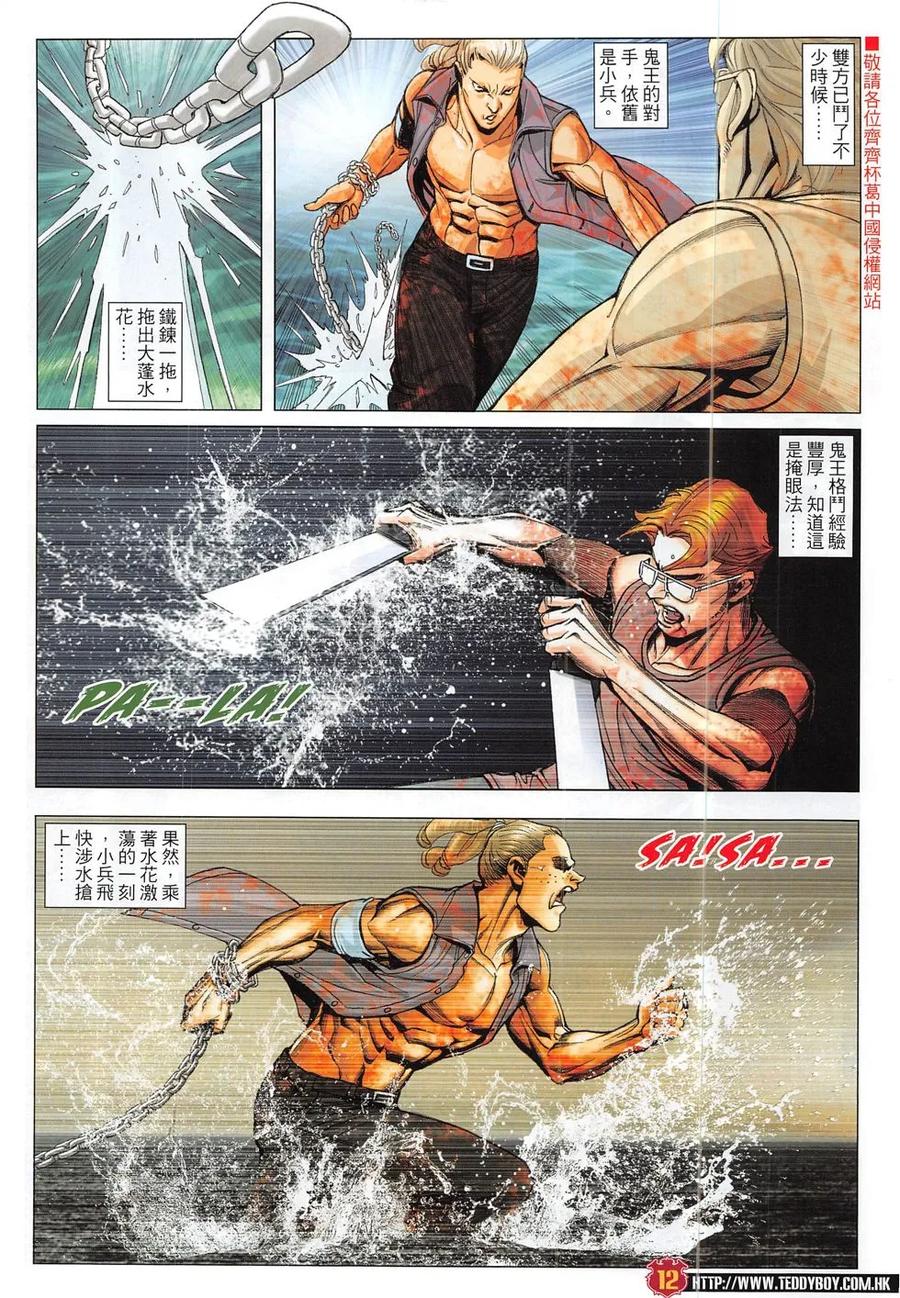 古惑仔 第1838回 水戰 第12页