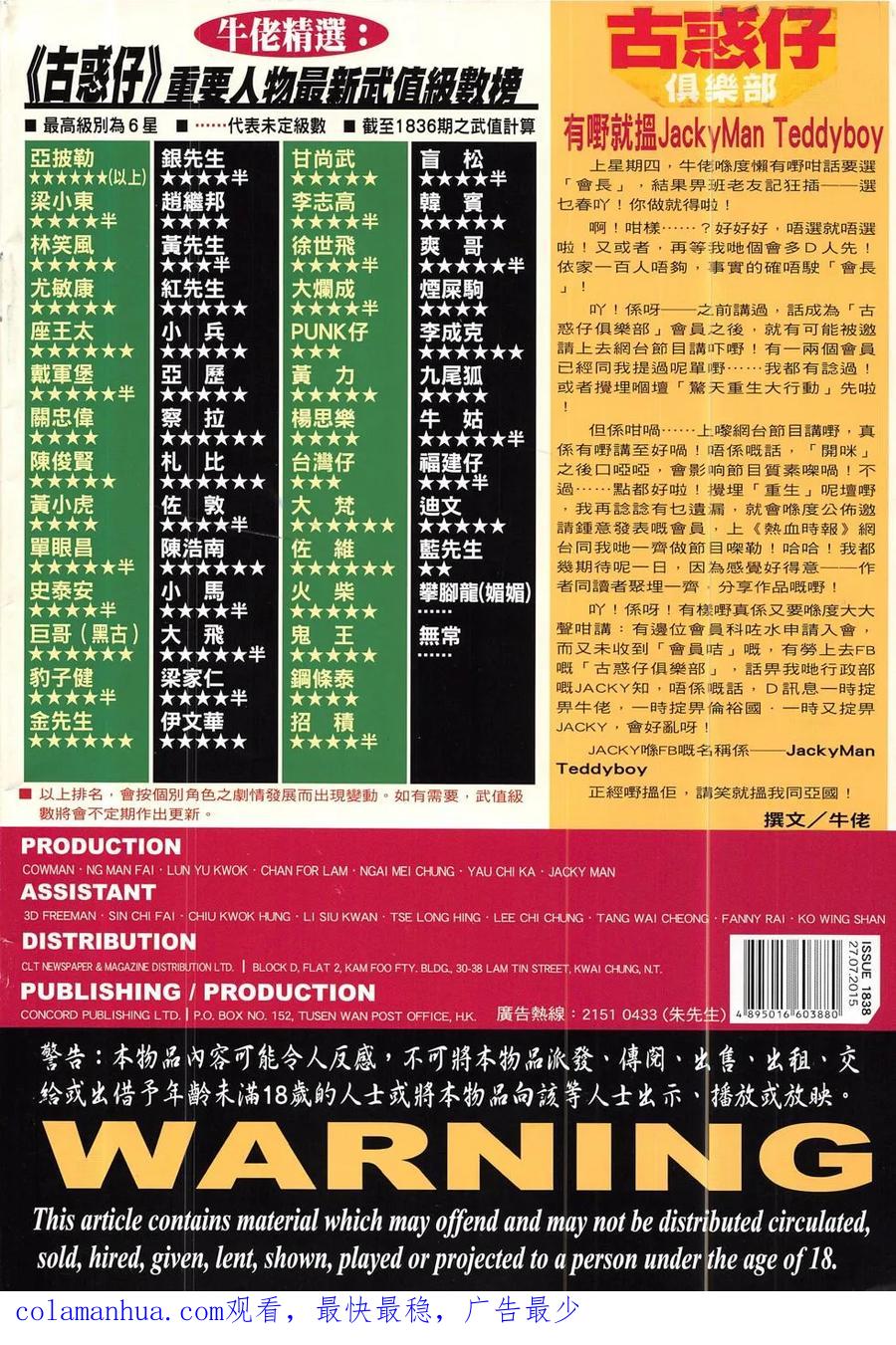 古惑仔 第1838回 水戰 第36页