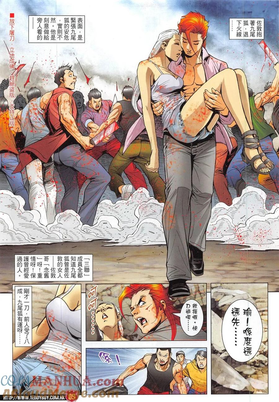 古惑仔 第1838回 水戰 第9页