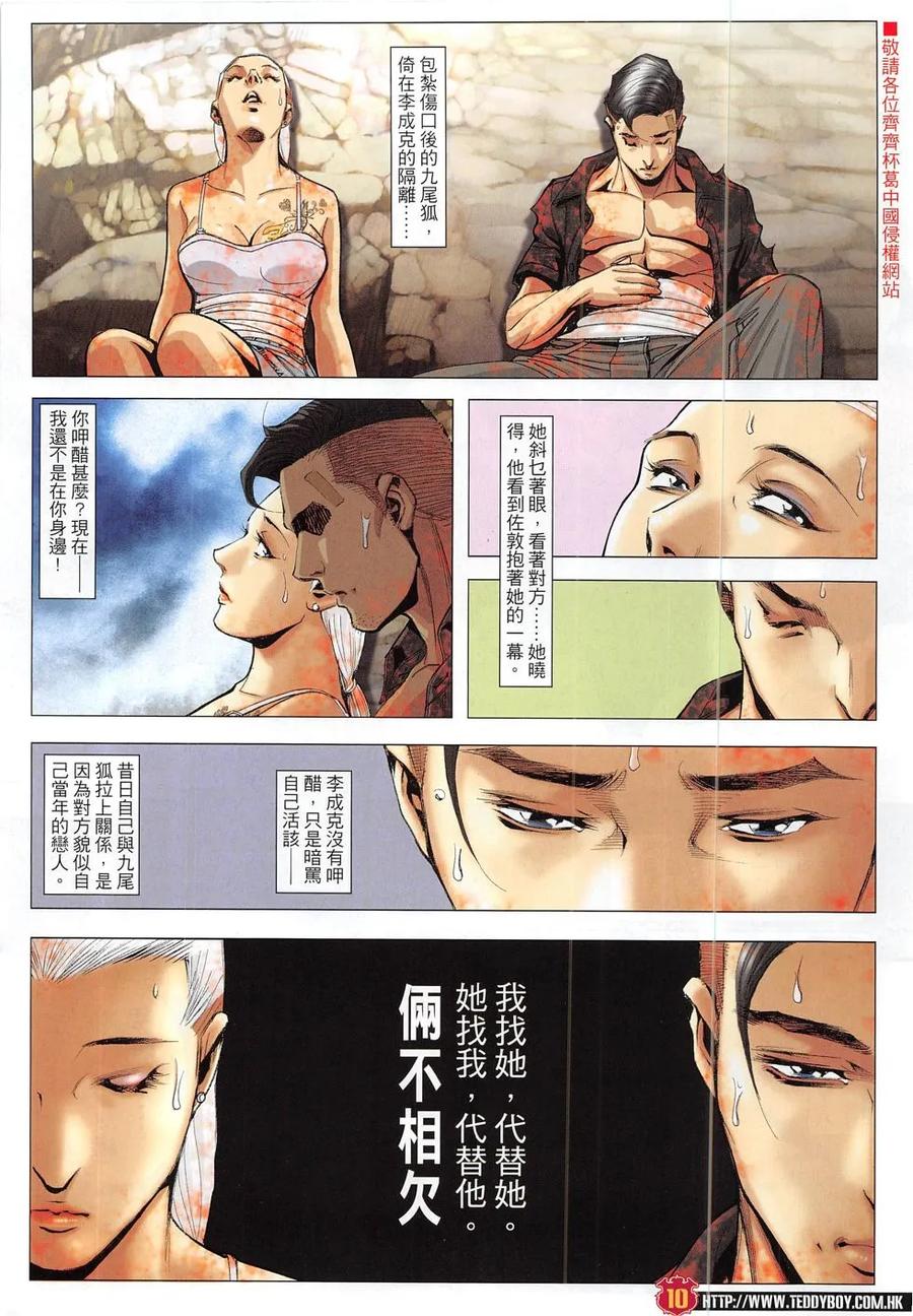 古惑仔 第1838回 水戰 第10页