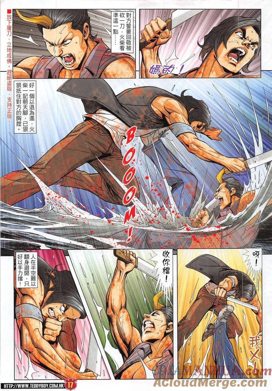 古惑仔 第1838回 水戰 第17页