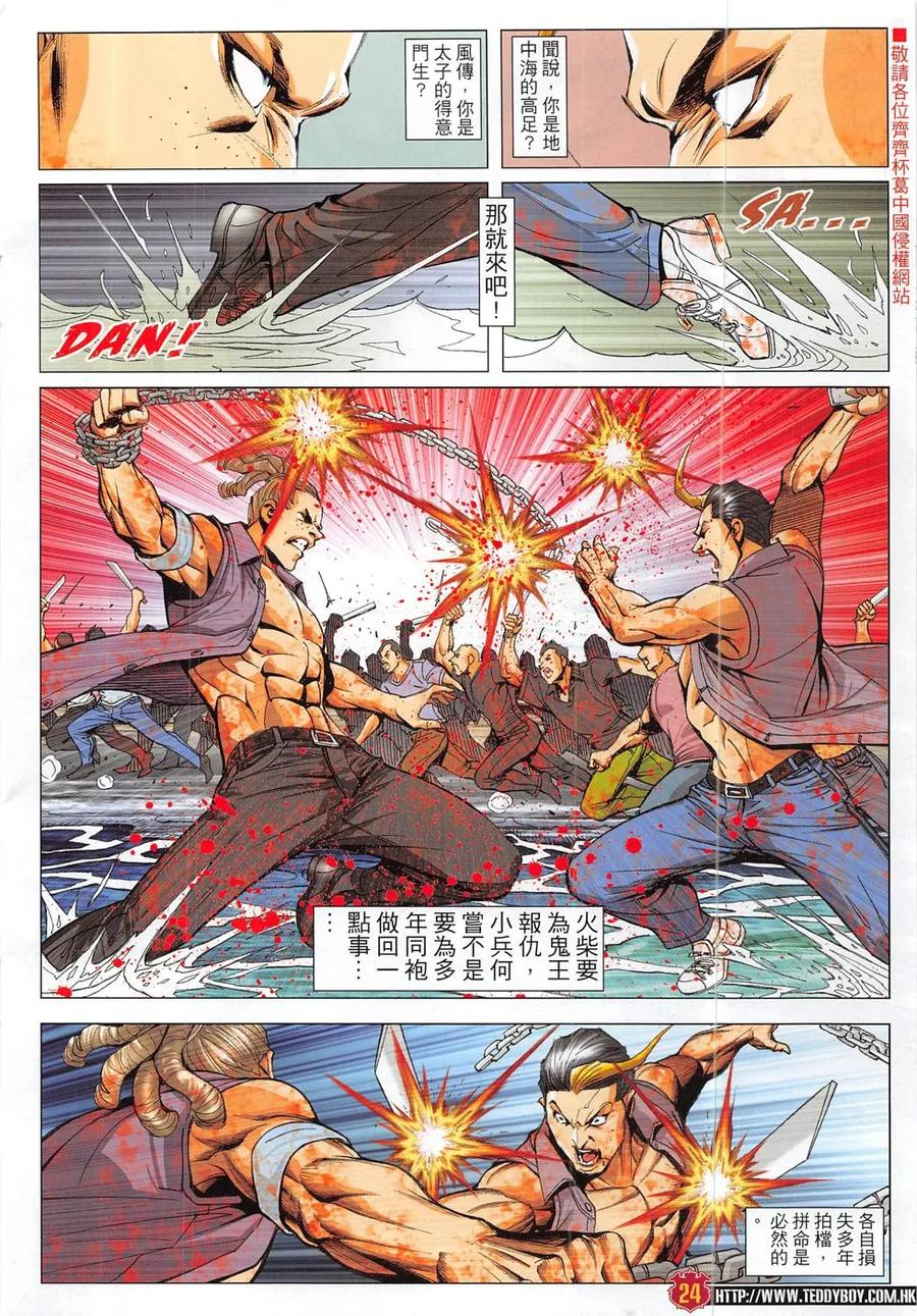 古惑仔 第1838回 水戰 第24页