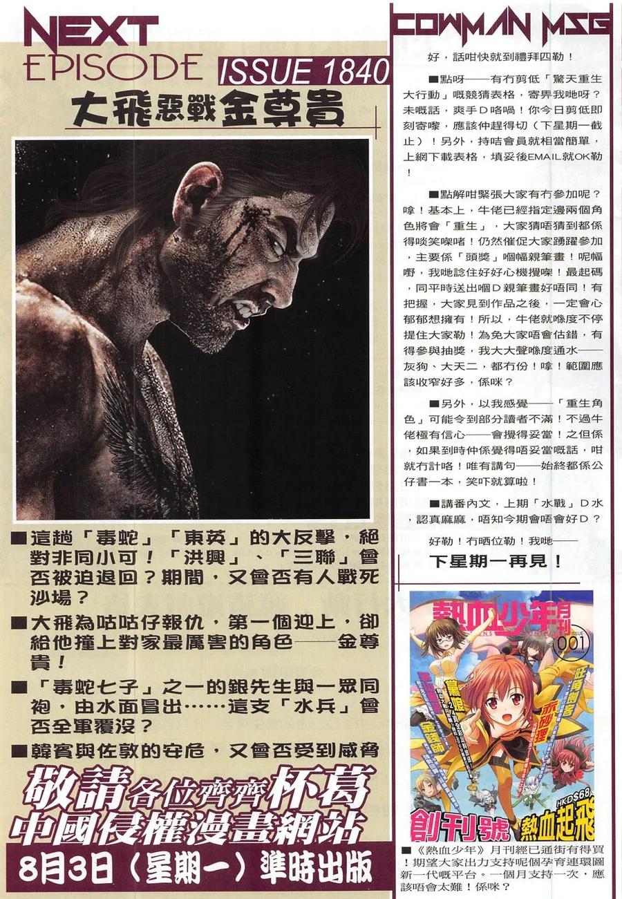 古惑仔 第1839回 韓寶的「靠山」 第30页