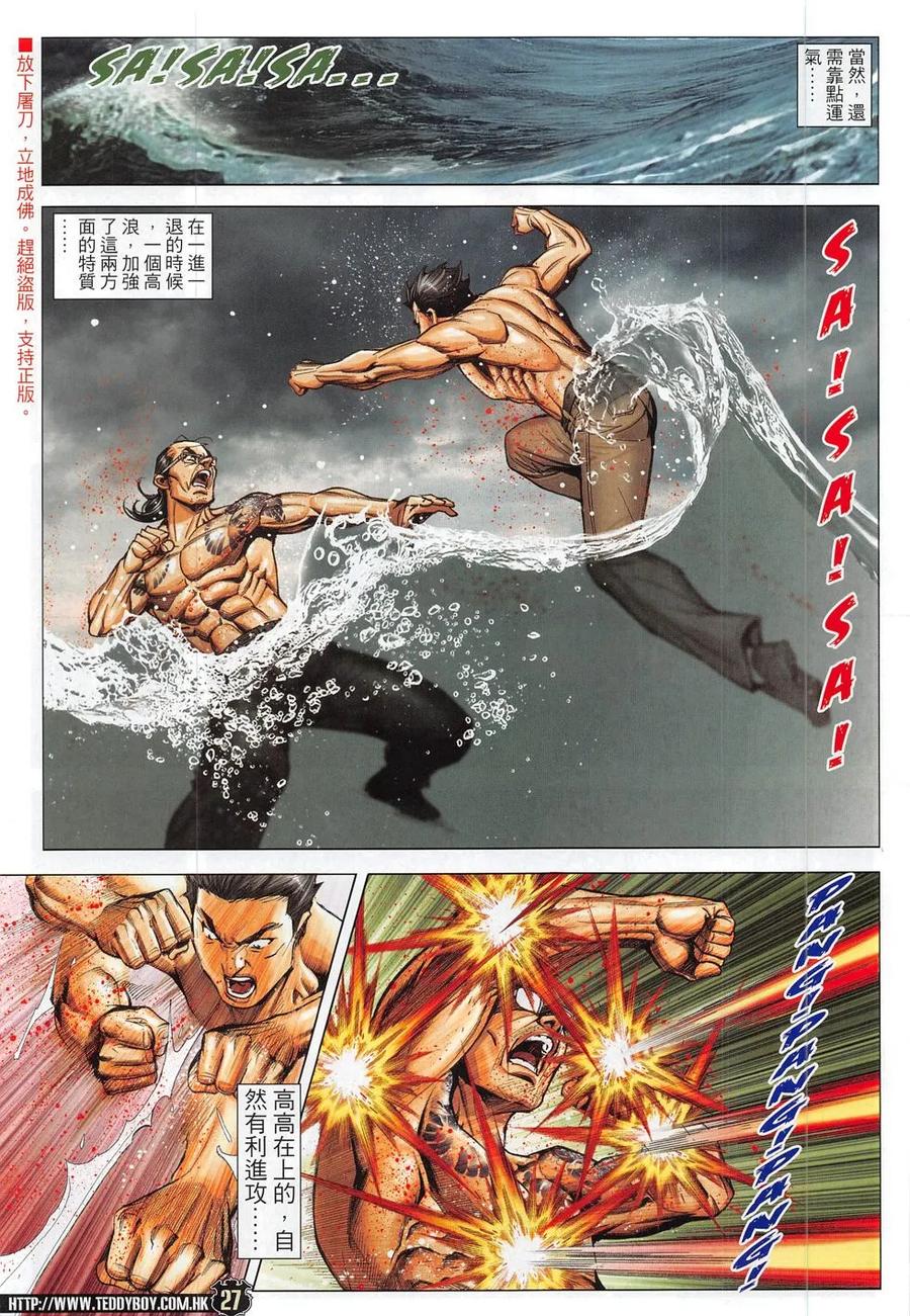 古惑仔 第1839回 韓寶的「靠山」 第26页