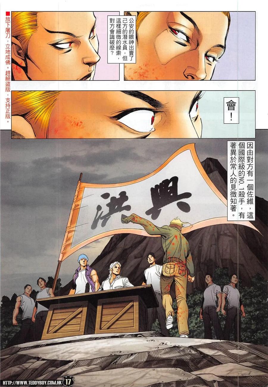 古惑仔 第1839回 韓寶的「靠山」 第16页