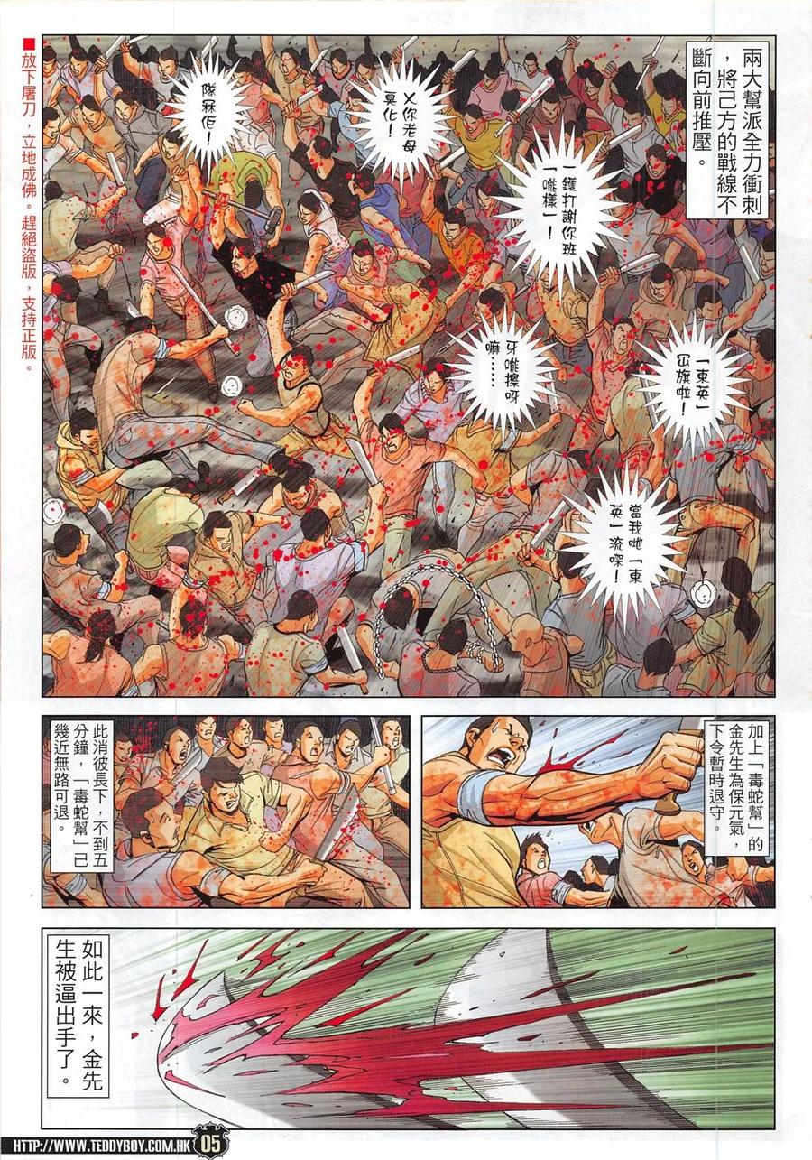古惑仔 第1839回 韓寶的「靠山」 第4页