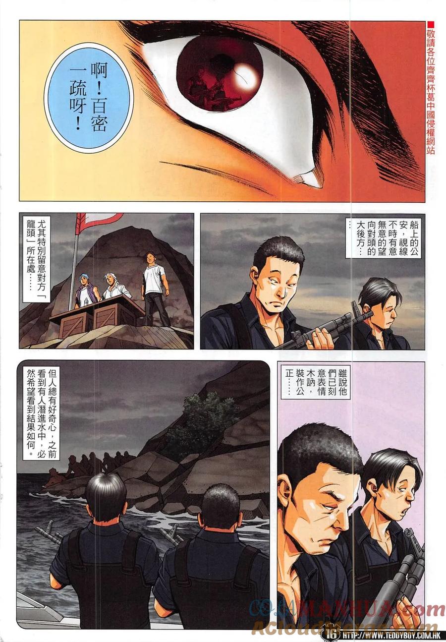 古惑仔 第1839回 韓寶的「靠山」 第15页