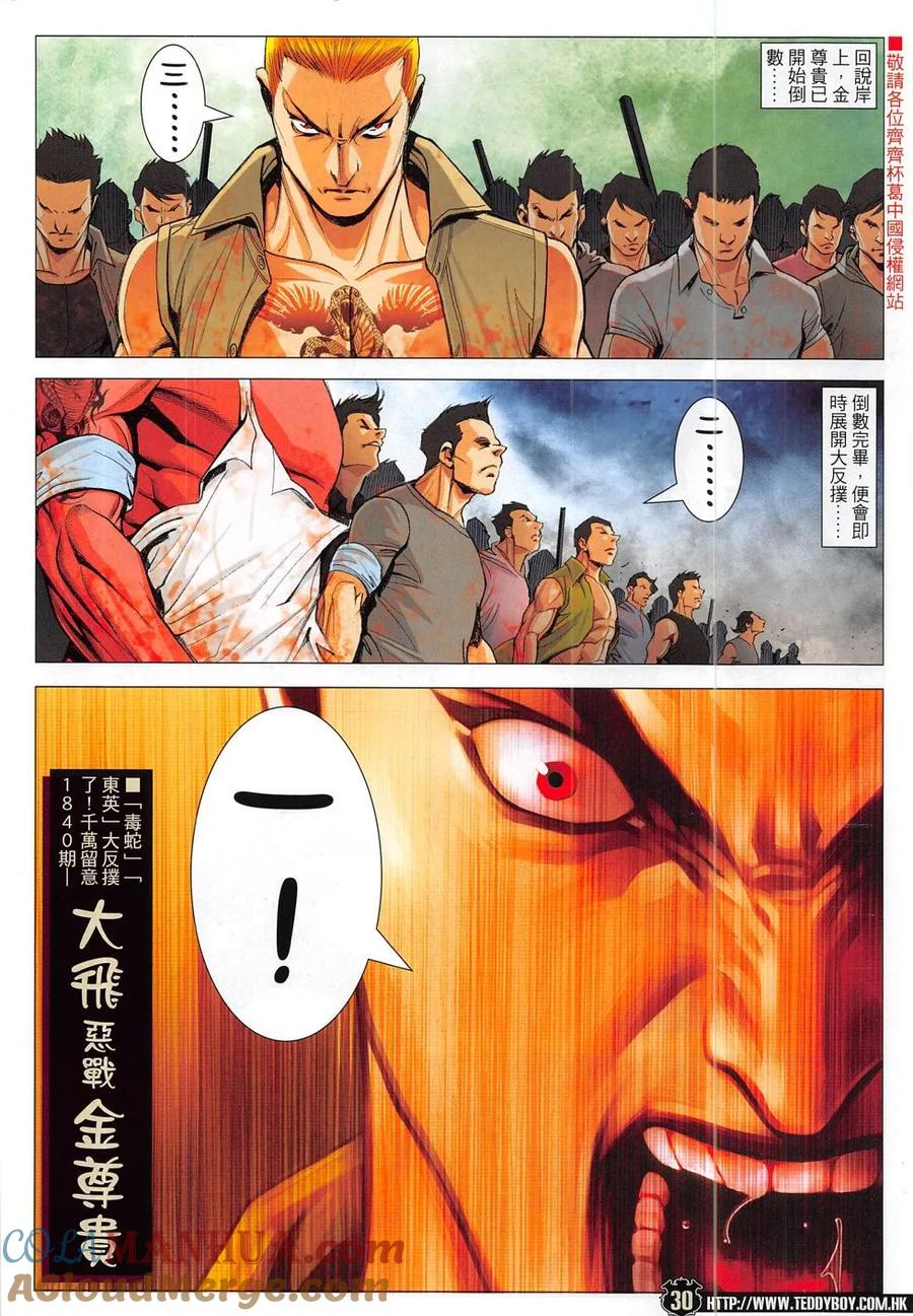 古惑仔 第1839回 韓寶的「靠山」 第29页