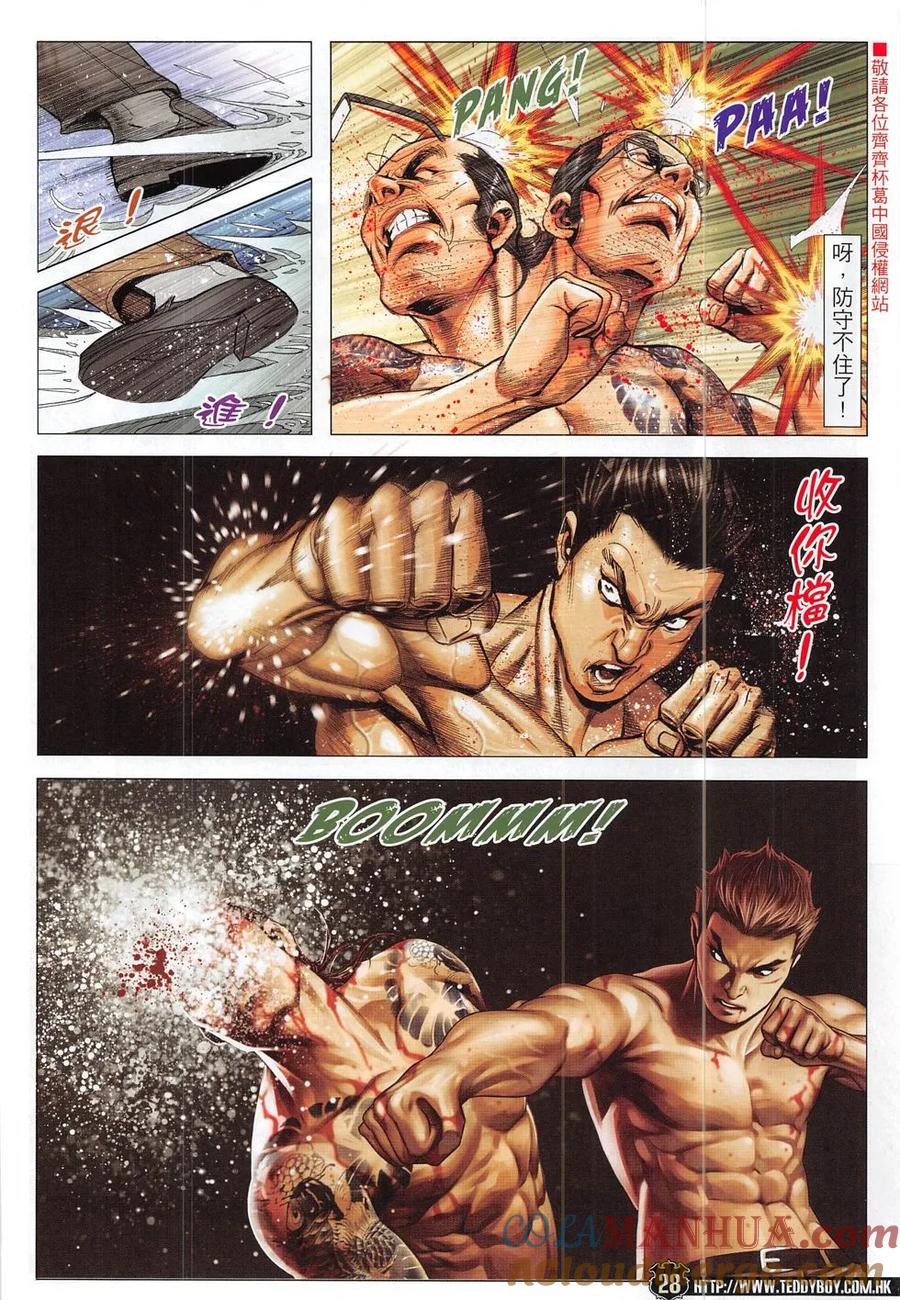 古惑仔 第1839回 韓寶的「靠山」 第27页