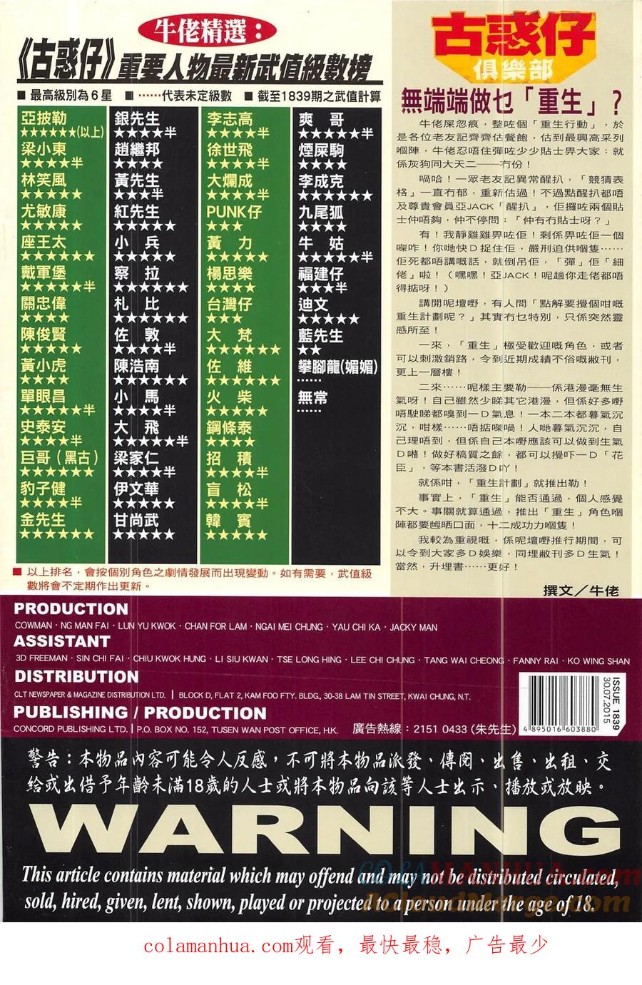 古惑仔 第1839回 韓寶的「靠山」 第35页