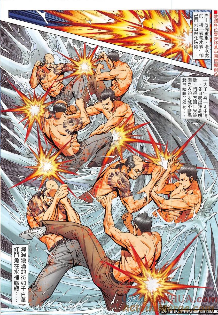 古惑仔 第1839回 韓寶的「靠山」 第23页