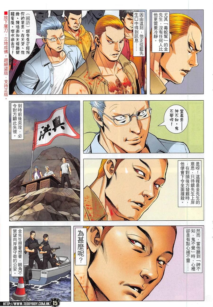 古惑仔 第1839回 韓寶的「靠山」 第14页