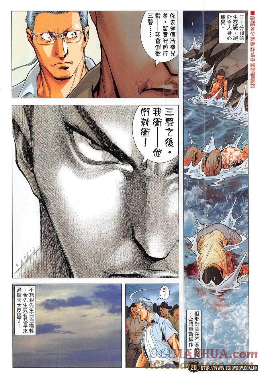 古惑仔 第1839回 韓寶的「靠山」 第19页