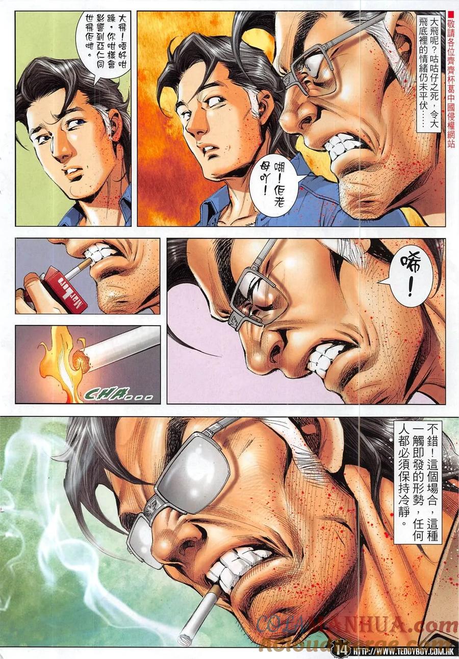 古惑仔 第1839回 韓寶的「靠山」 第13页