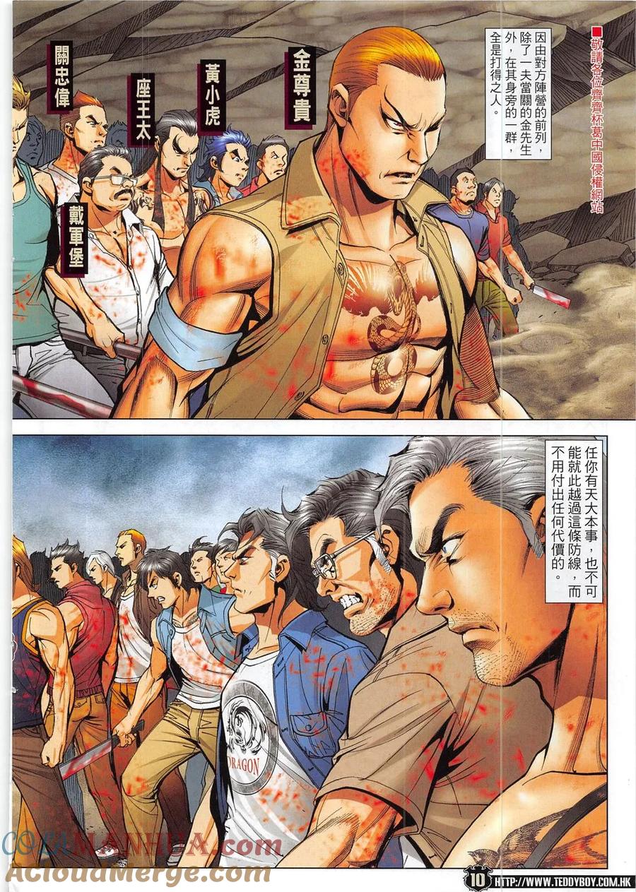 古惑仔 第1839回 韓寶的「靠山」 第9页