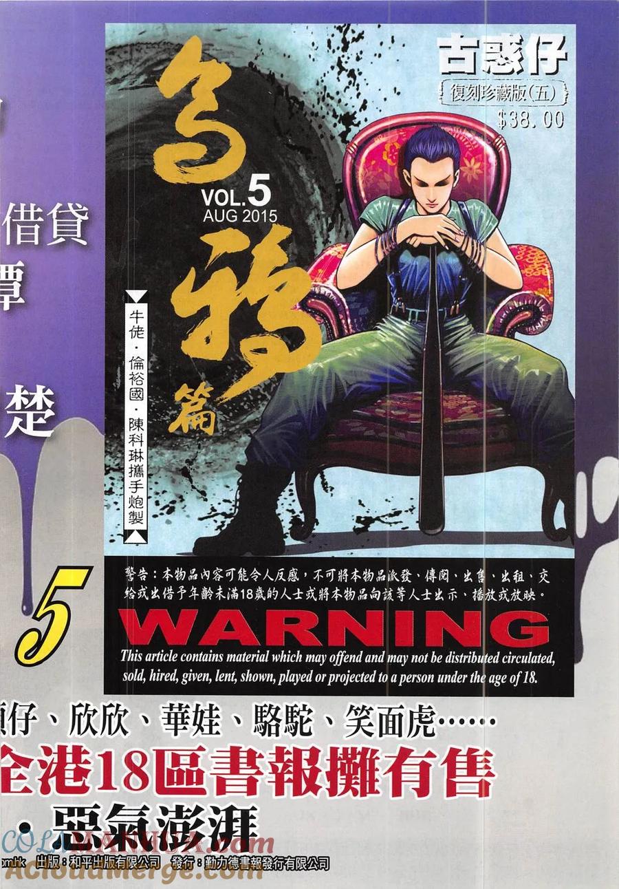 古惑仔 第1839回 韓寶的「靠山」 第33页
