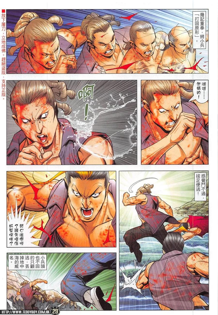 古惑仔 第1839回 韓寶的「靠山」 第28页