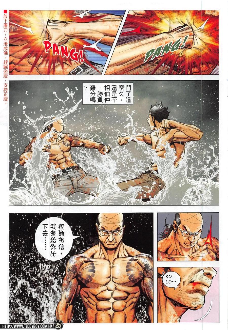 古惑仔 第1839回 韓寶的「靠山」 第24页