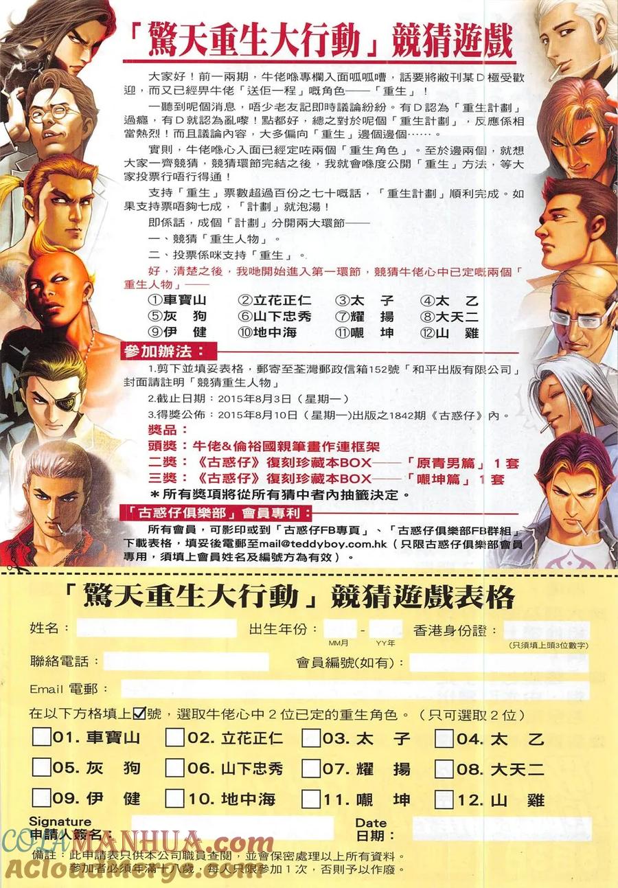 古惑仔 第1839回 韓寶的「靠山」 第31页
