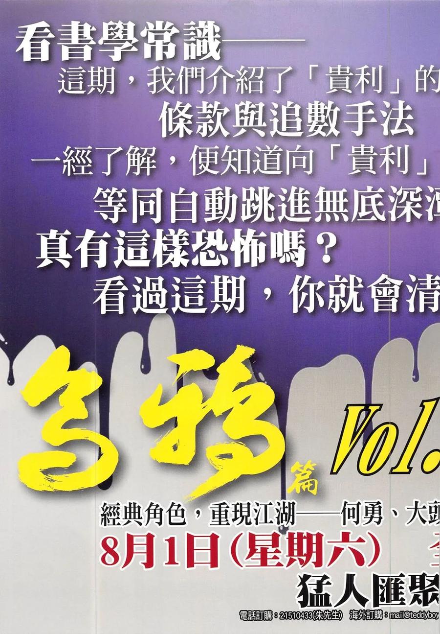 古惑仔 第1839回 韓寶的「靠山」 第34页