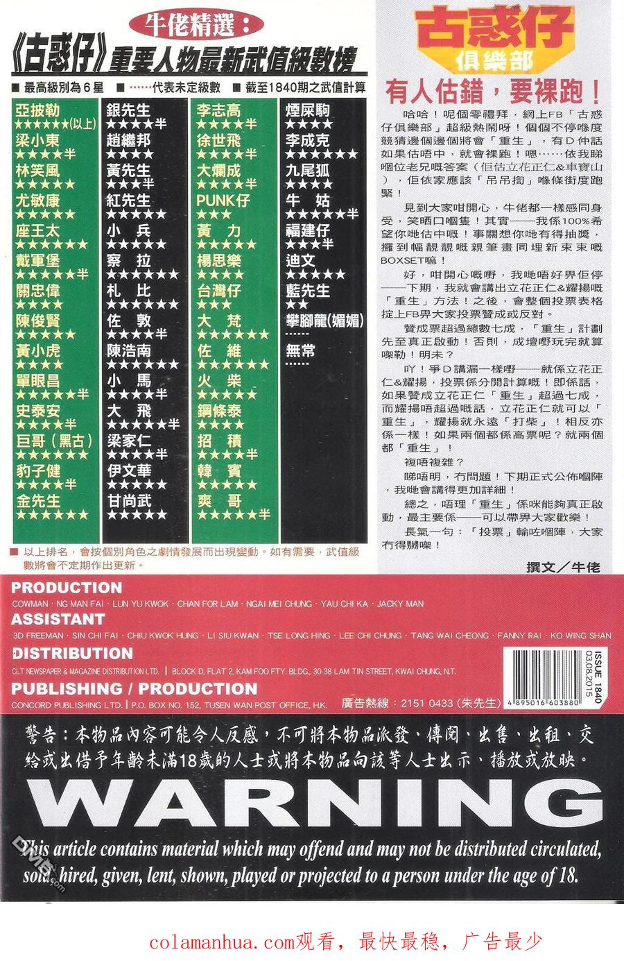 古惑仔 第1840回 大飛惡戰金尊貴 第38页