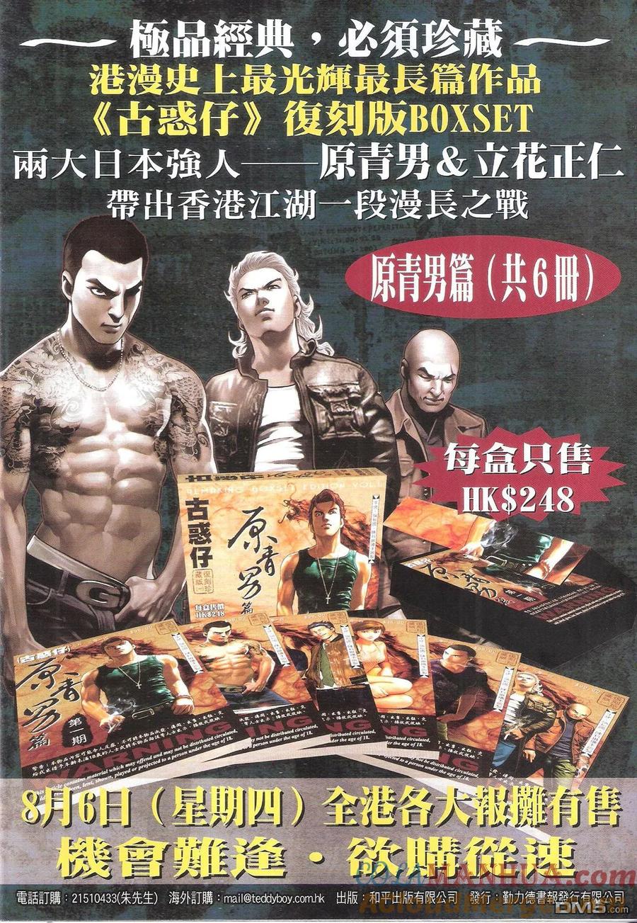 古惑仔 第1840回 大飛惡戰金尊貴 第37页