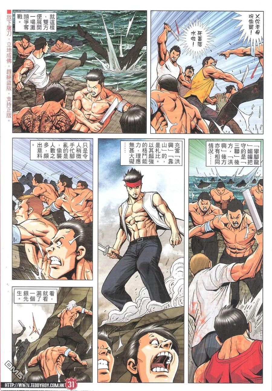 古惑仔 第1840回 大飛惡戰金尊貴 第30页