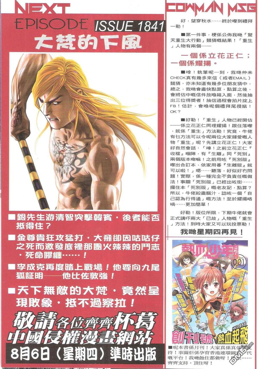 古惑仔 第1840回 大飛惡戰金尊貴 第32页
