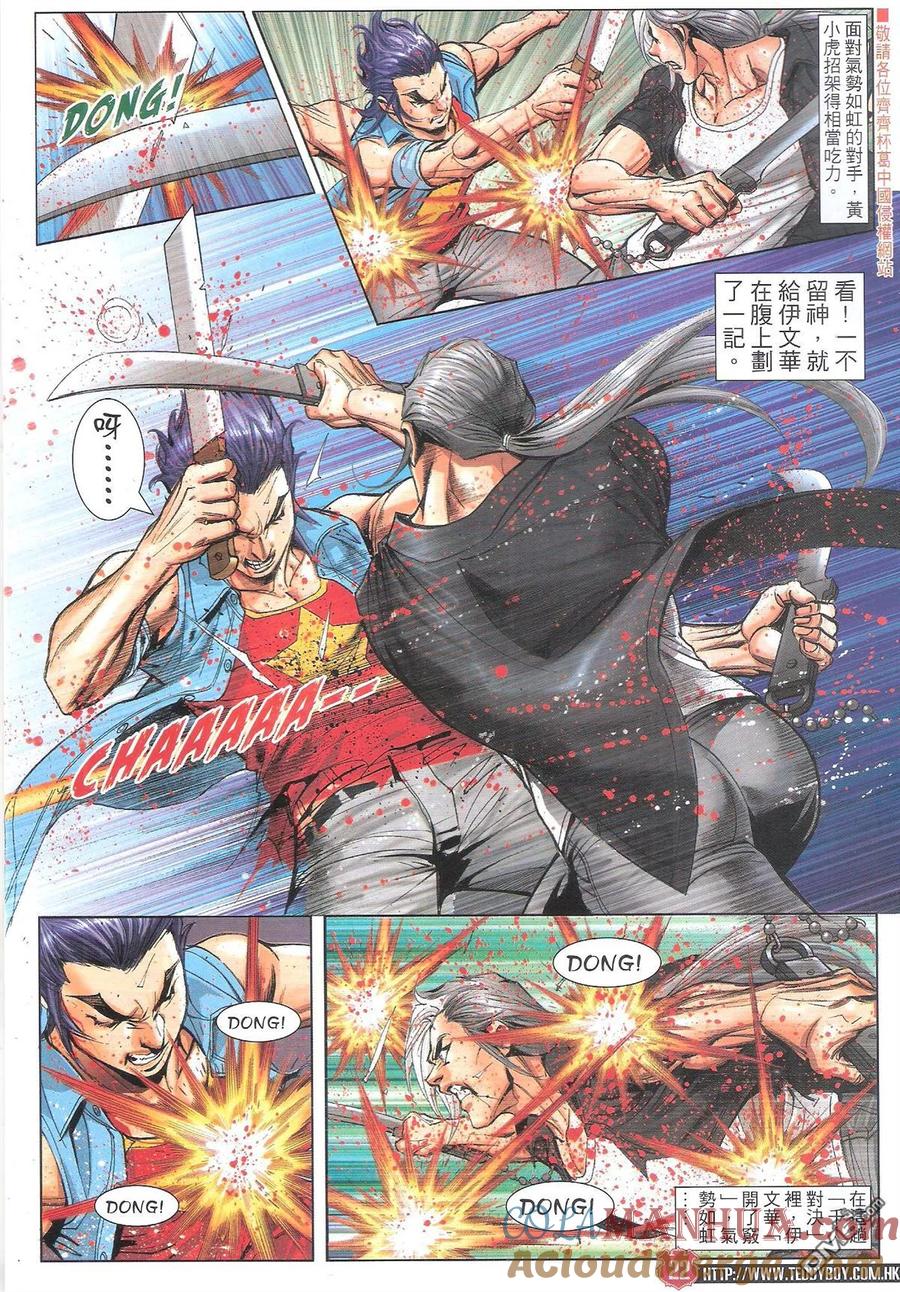古惑仔 第1840回 大飛惡戰金尊貴 第21页