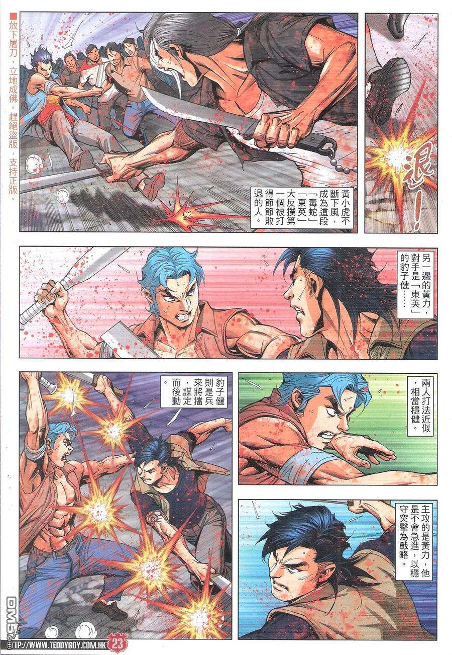 古惑仔 第1840回 大飛惡戰金尊貴 第22页