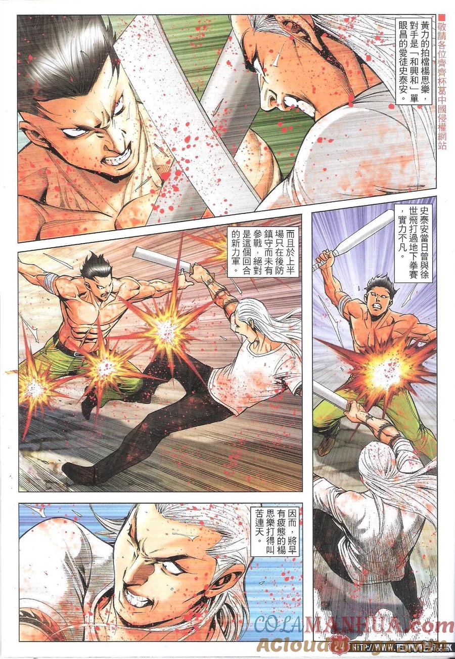 古惑仔 第1840回 大飛惡戰金尊貴 第23页