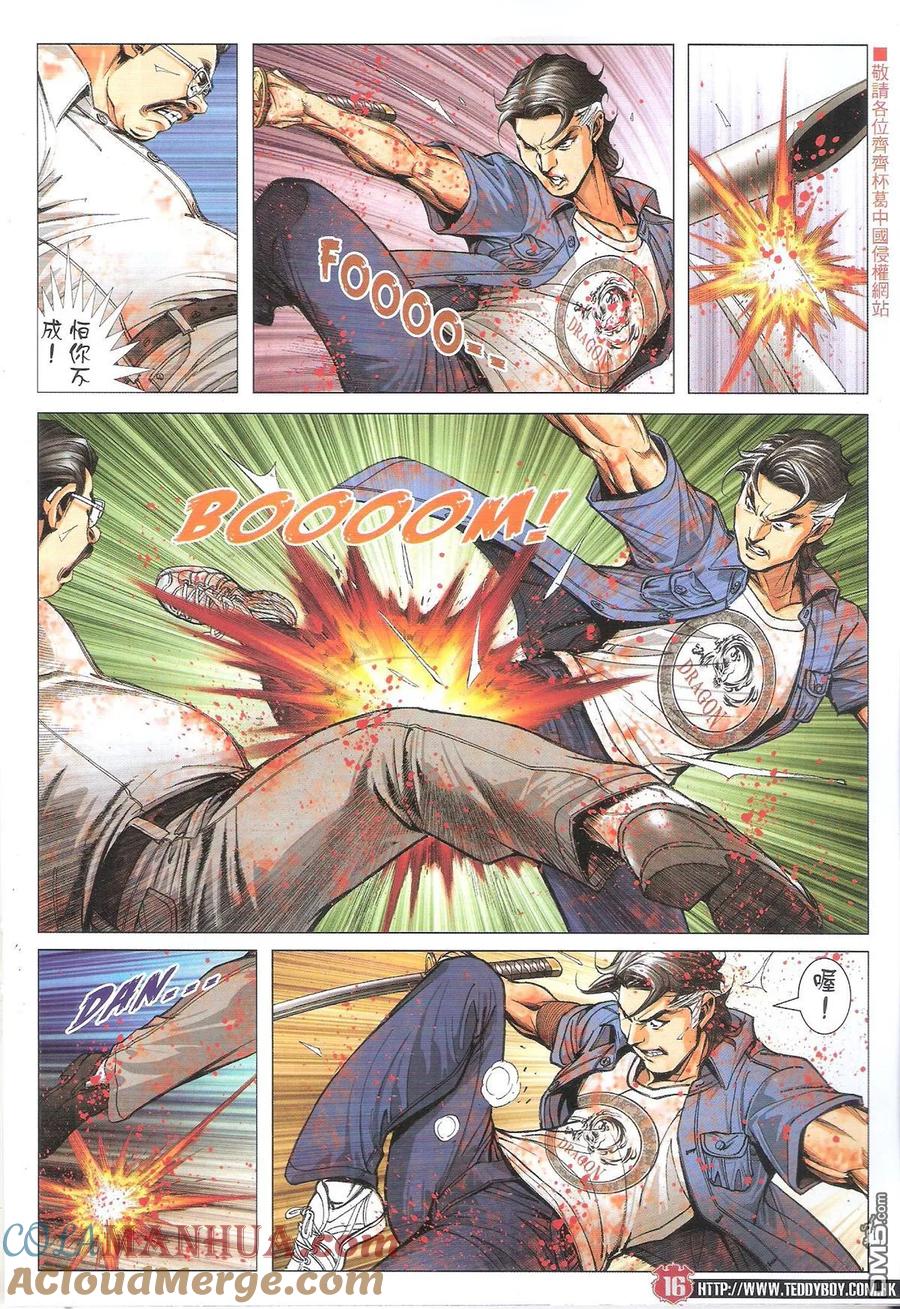 古惑仔 第1840回 大飛惡戰金尊貴 第15页