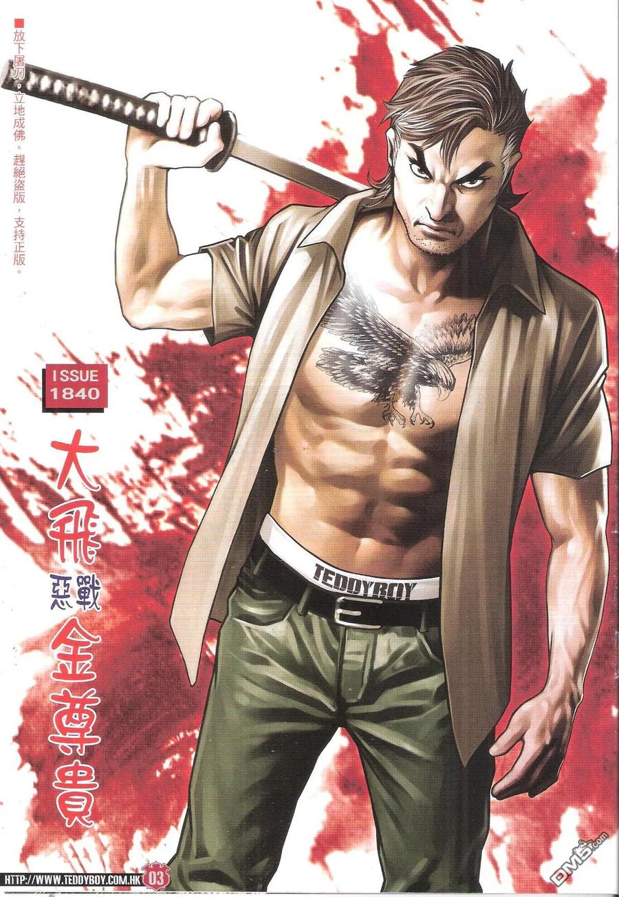 古惑仔 第1840回 大飛惡戰金尊貴 第2页